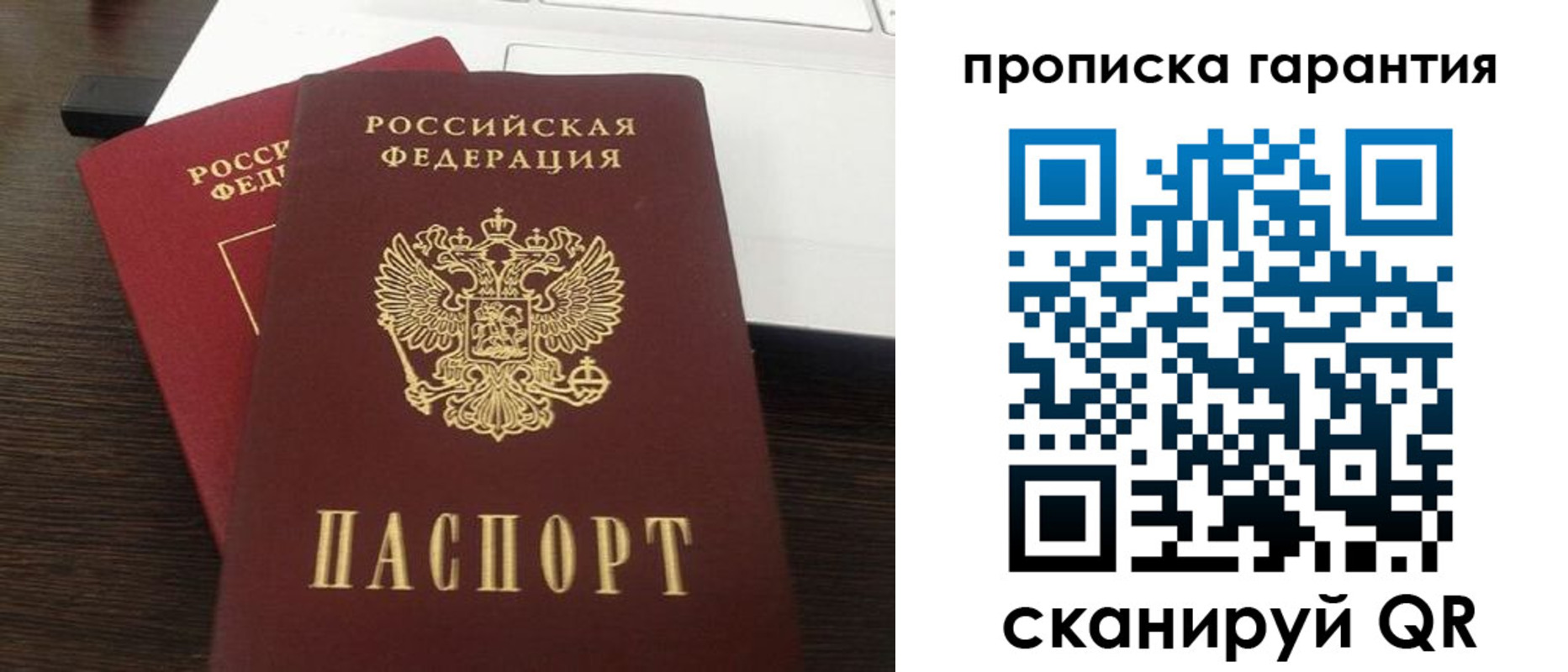 временная прописка в Полярном