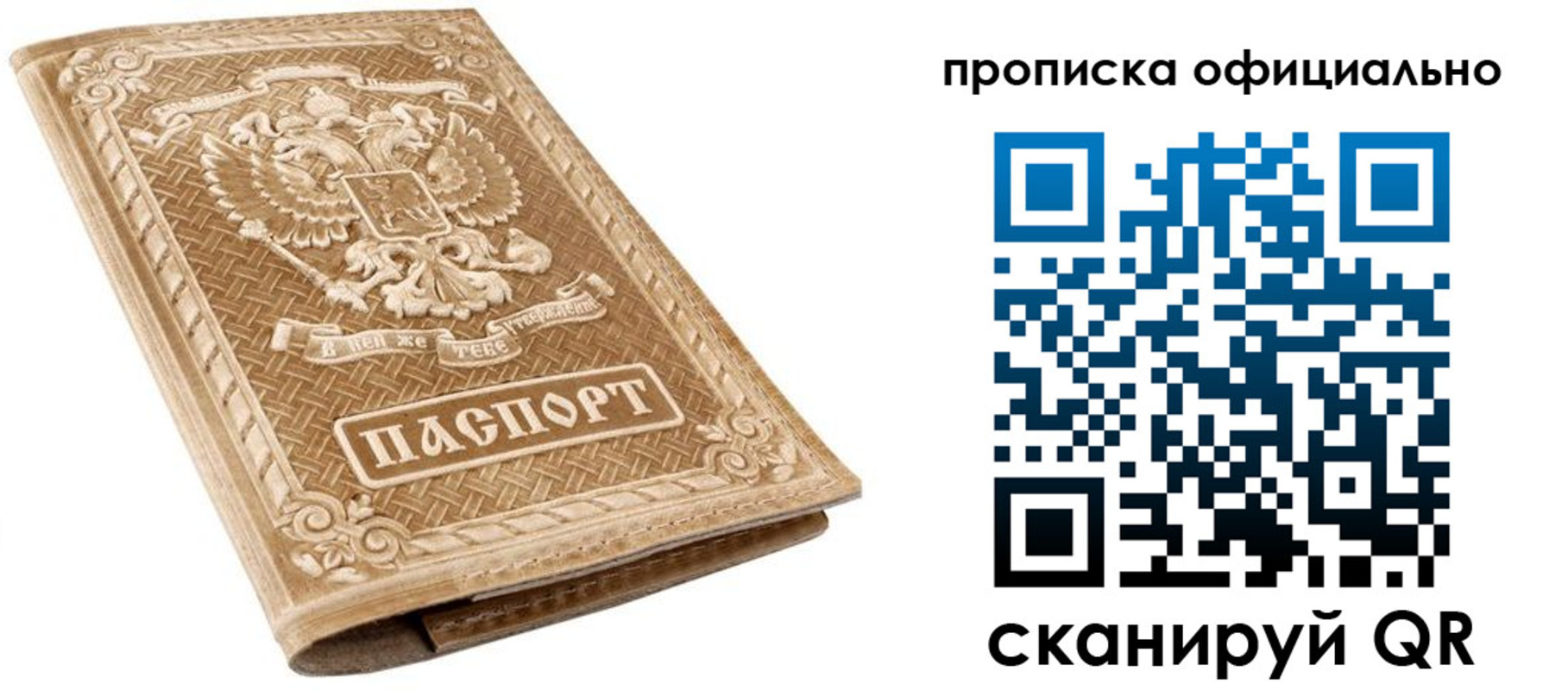 купить прописку в Полярном