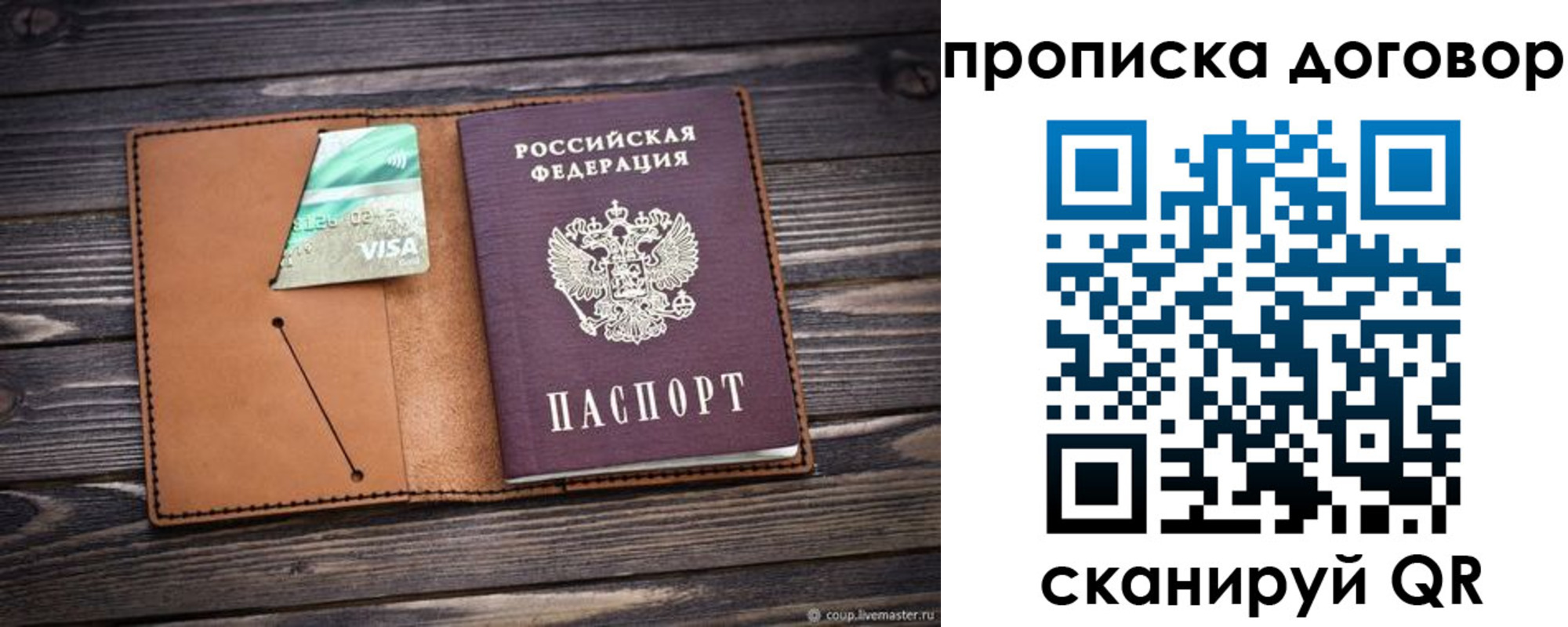 прописка для военкомата в Полярном