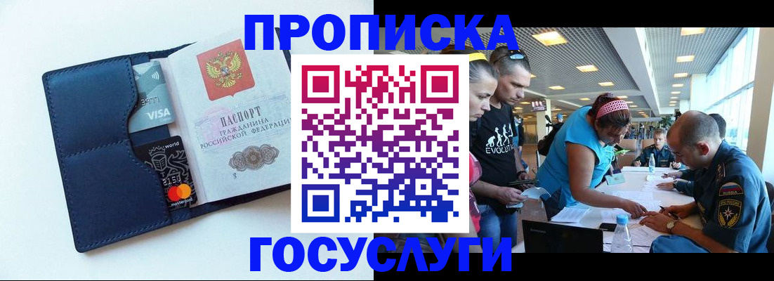 прописка штамп в Полярном