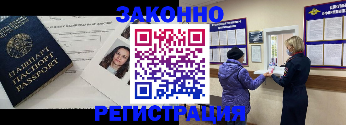 временная регистрация купить в Полярном