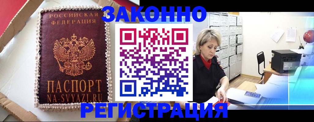 временная регистрация в квартире в Полярном