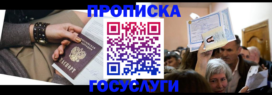 пропишу в квартире в Полярном