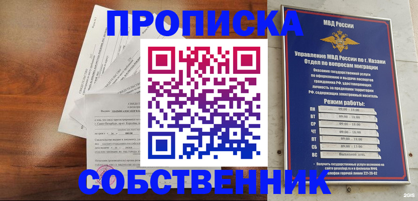 прописка для работы в Полярном
