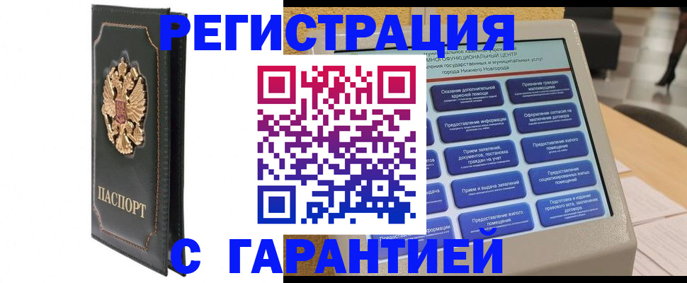 временная регистрация надежно в Полярном