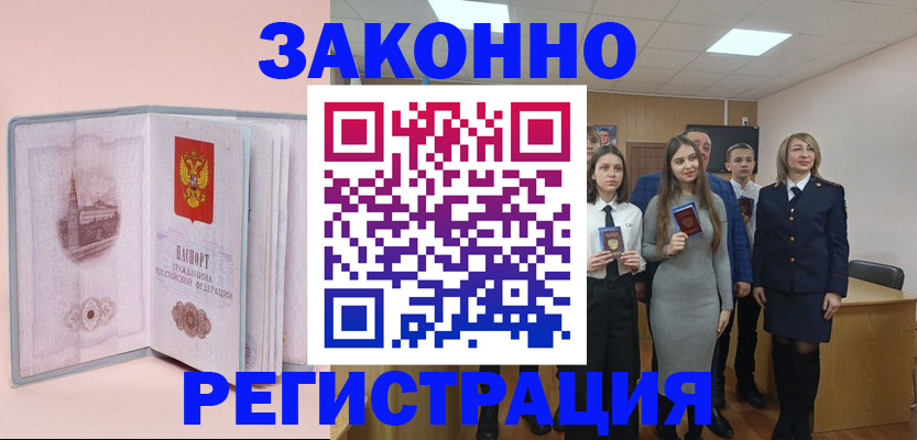 прописка для кредита в Полярном