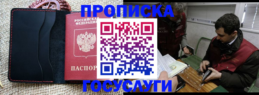 прописка для кредита в Полярном