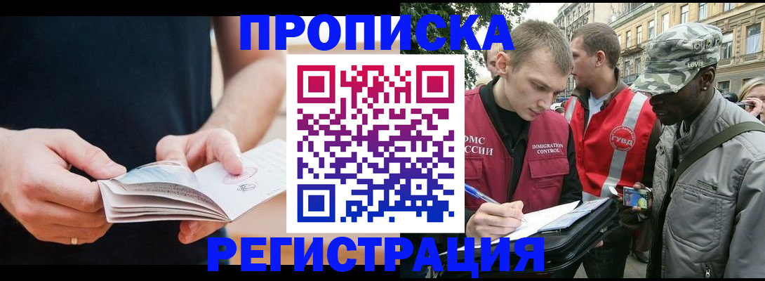 временная регистрация надежно в Полярном