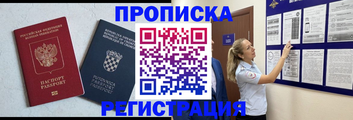 временная регистрация в Полярном
